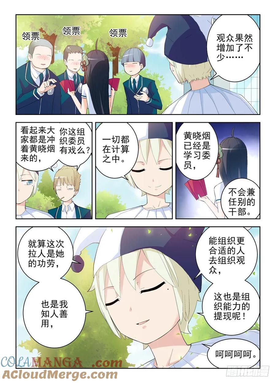 王牌御史 第156话 153,组织委员！ 第7页