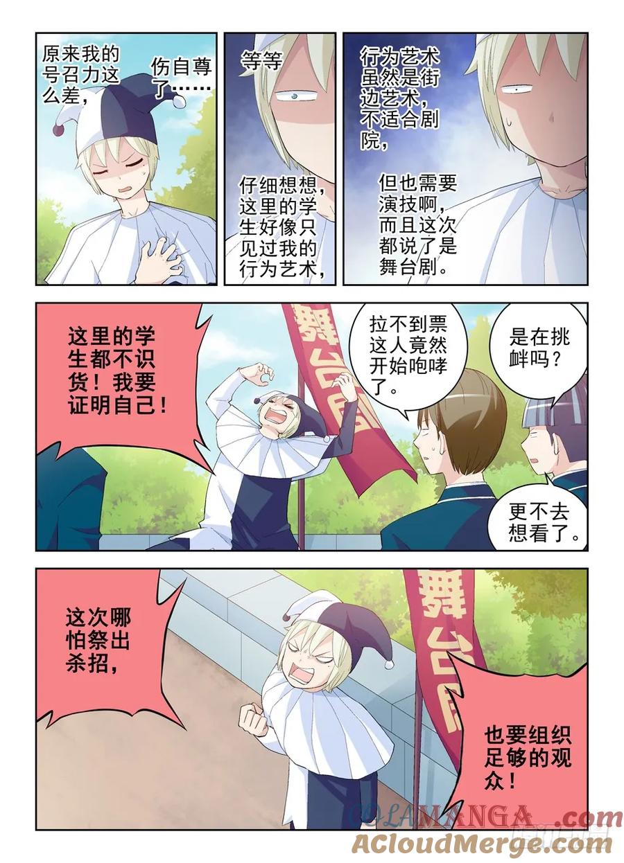 王牌御史 第156话 153,组织委员！ 第4页