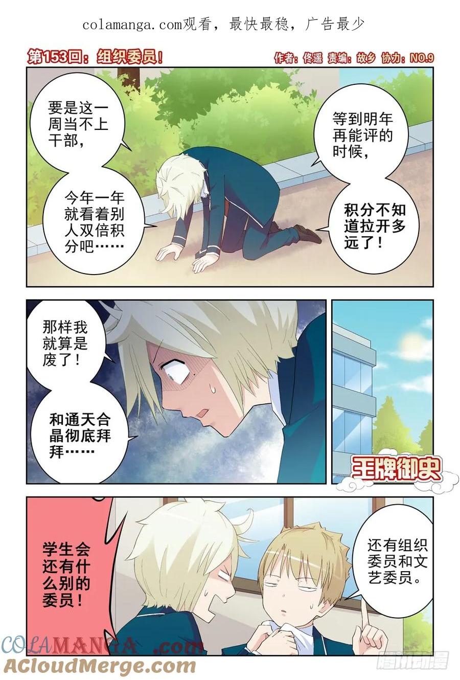 王牌御史 第156话 153,组织委员！ 第1页