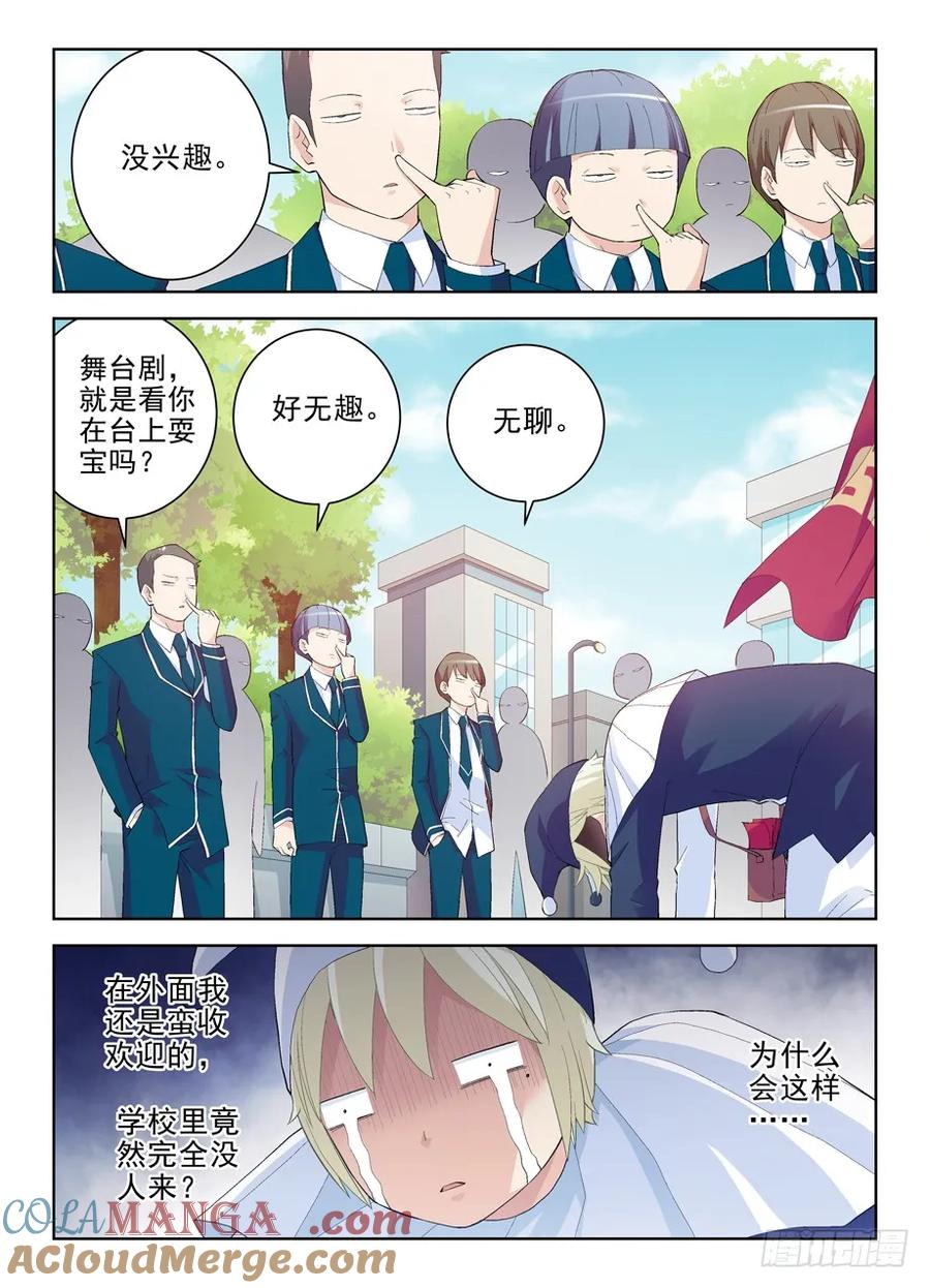 王牌御史 第156话 153,组织委员！ 第3页