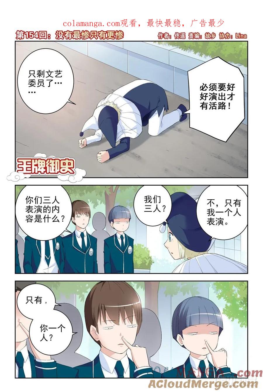 王牌御史 第157话 154,没有最惨只有更惨 第1页
