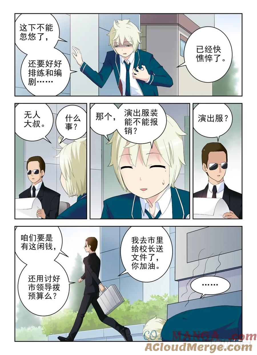 王牌御史 第157话 154,没有最惨只有更惨 第7页