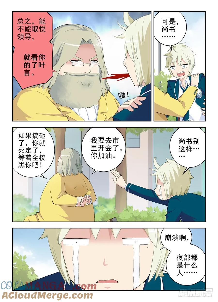 王牌御史 第157话 154,没有最惨只有更惨 第6页