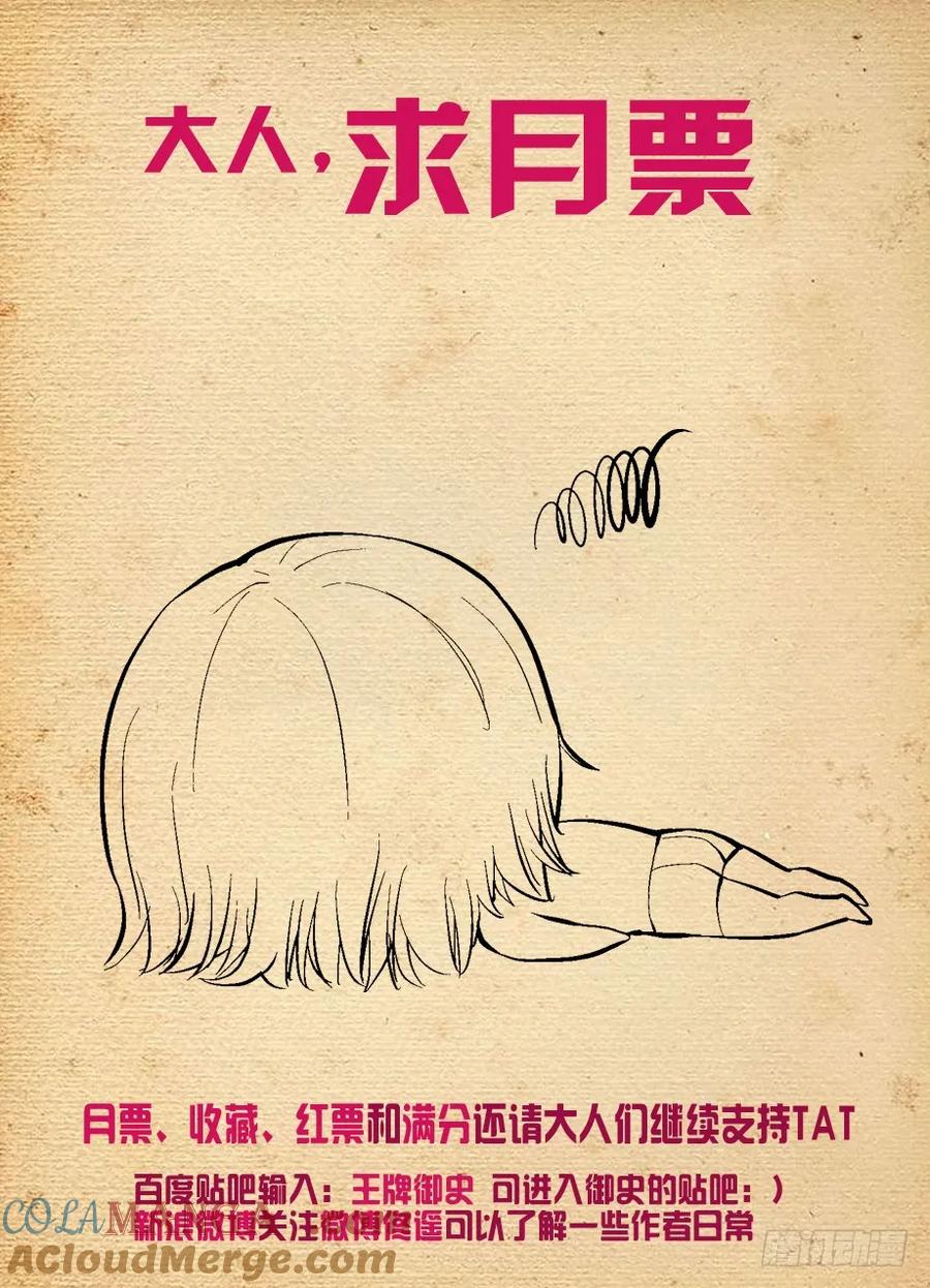 王牌御史 第157话 154,没有最惨只有更惨 第10页