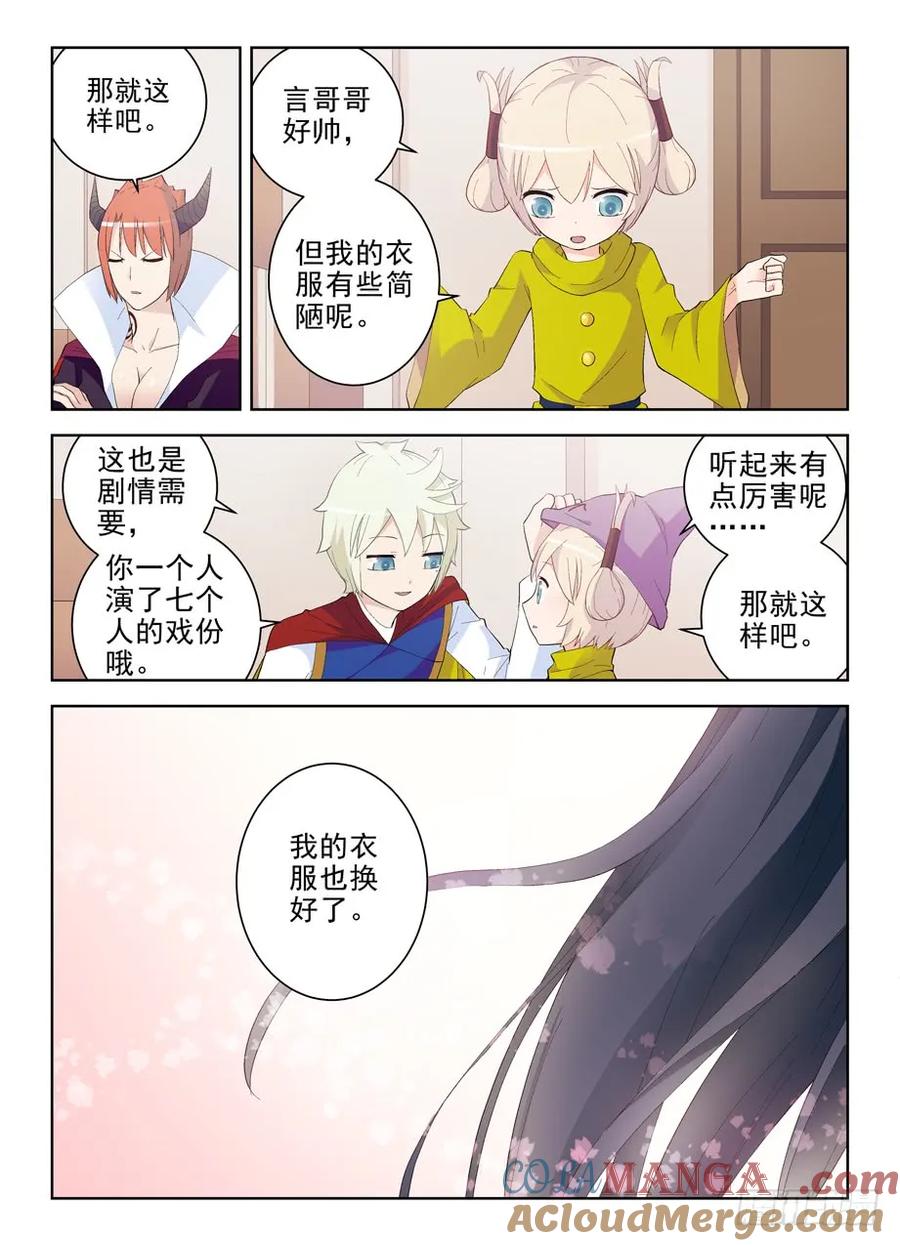王牌御史 第158话 155,你们到底能演什么？ 第2页