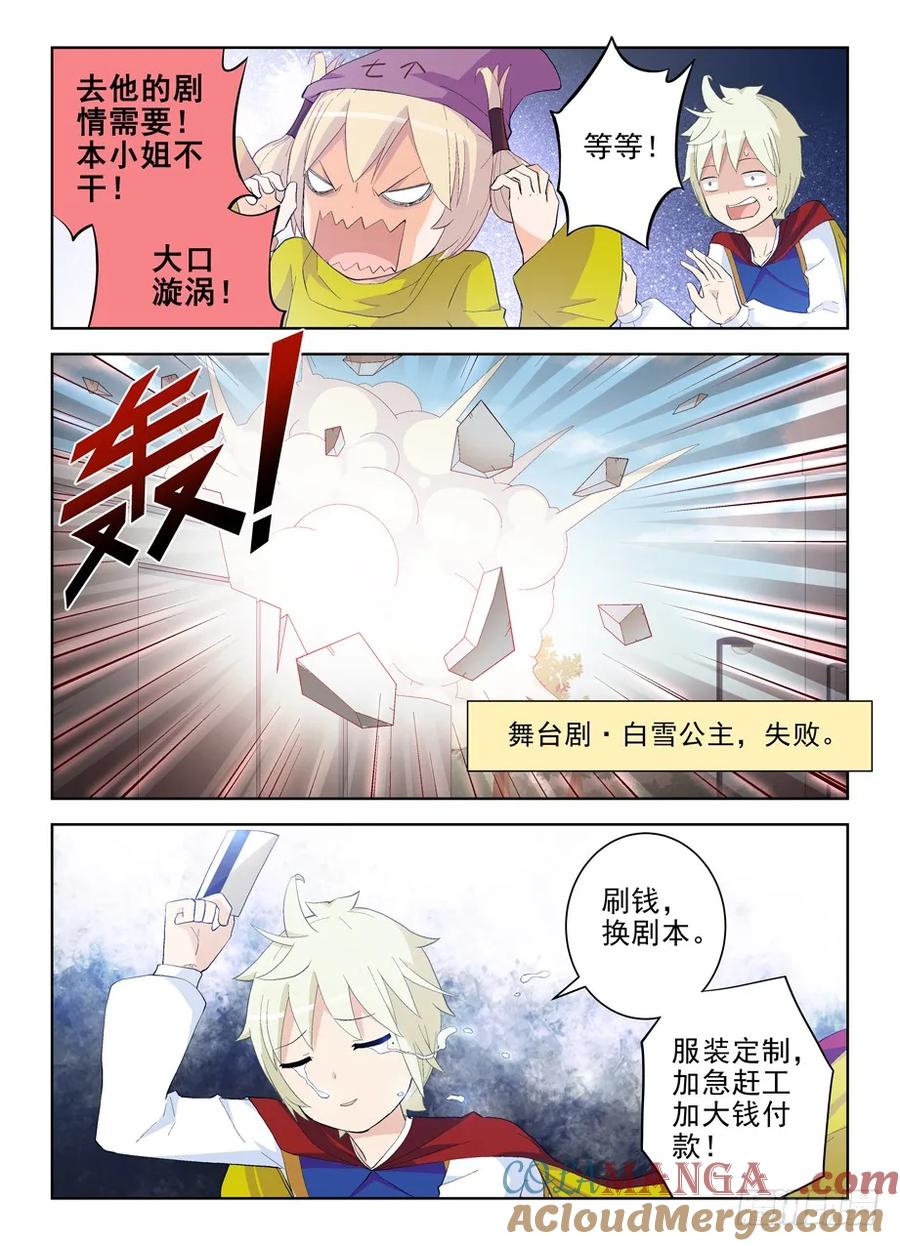 王牌御史 第158话 155,你们到底能演什么？ 第4页