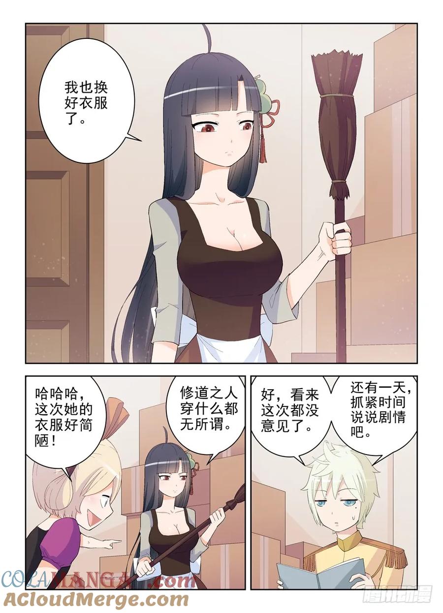 王牌御史 第158话 155,你们到底能演什么？ 第6页