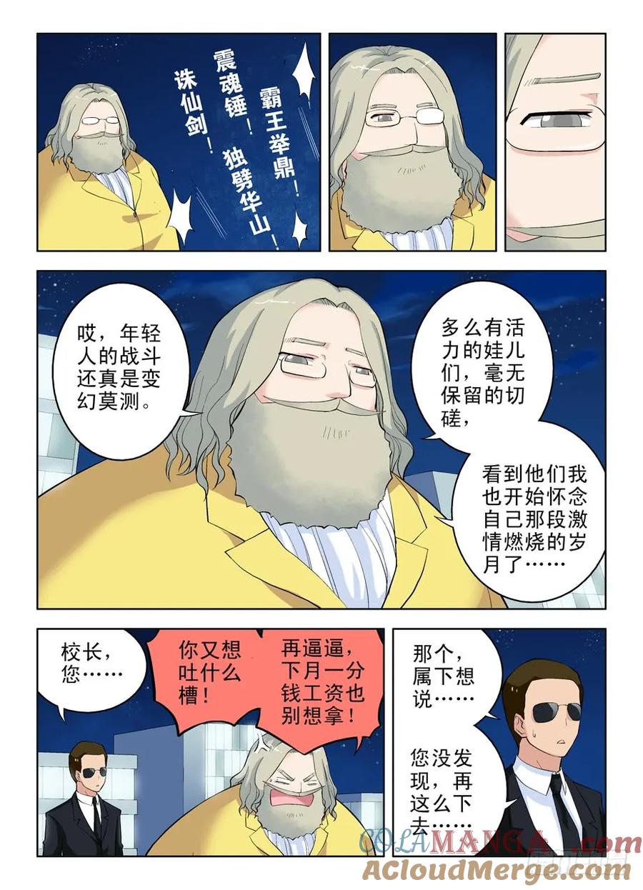 王牌御史 第15话 15，老人家你谁啊？ 第5页