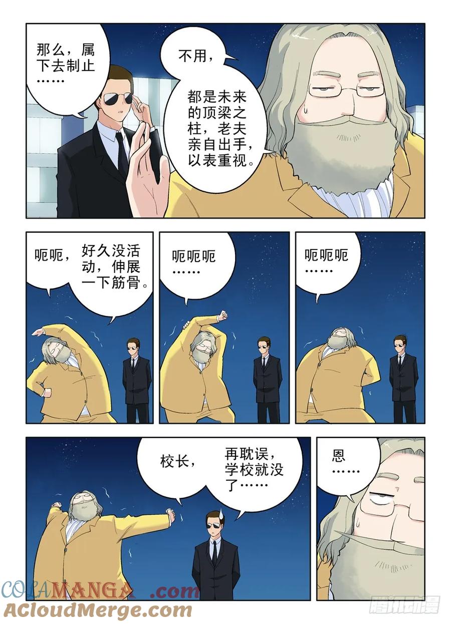 王牌御史 第15话 15，老人家你谁啊？ 第7页
