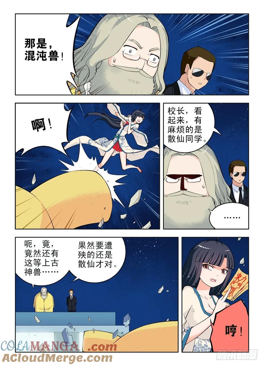 王牌御史 第15话 15，老人家你谁啊？ 第3页