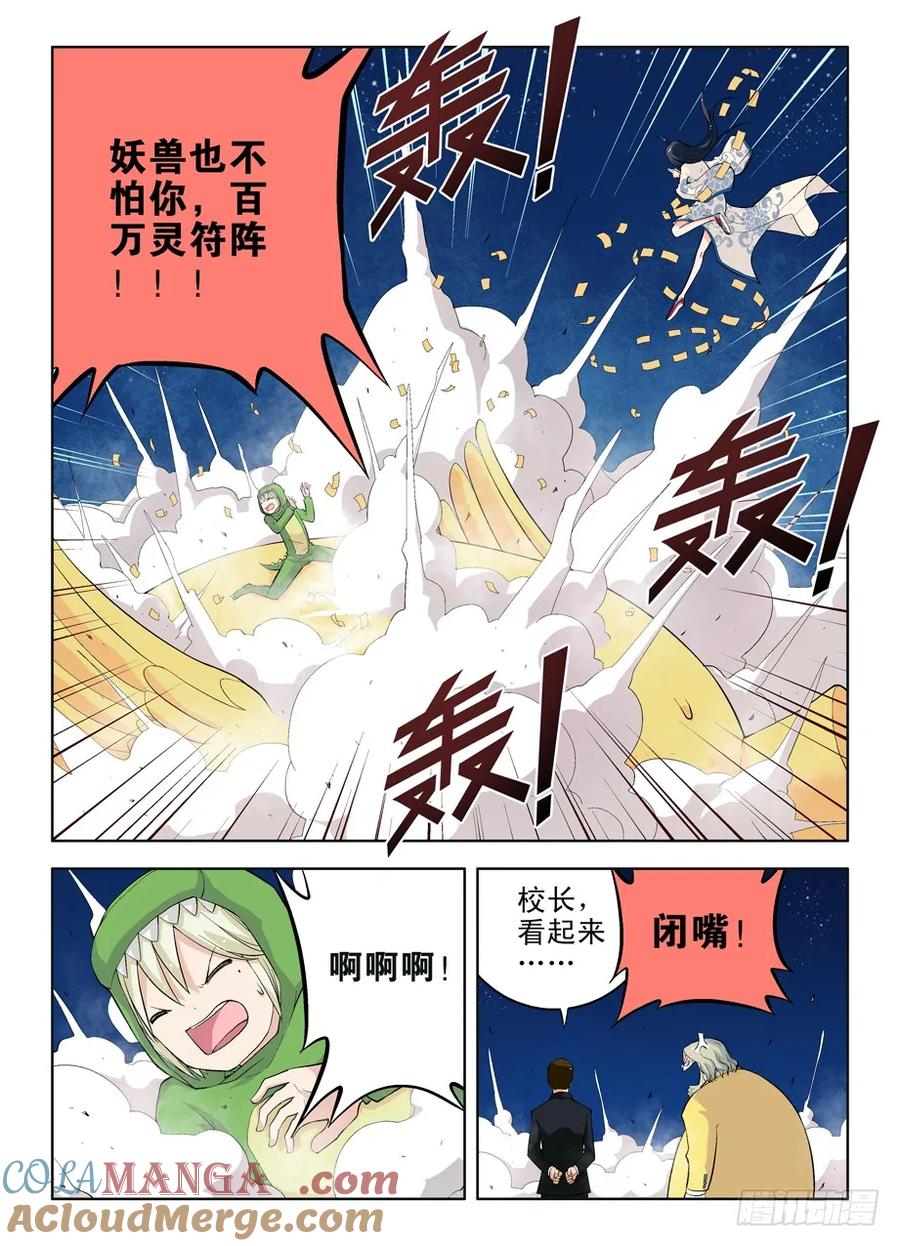 王牌御史 第15话 15，老人家你谁啊？ 第4页