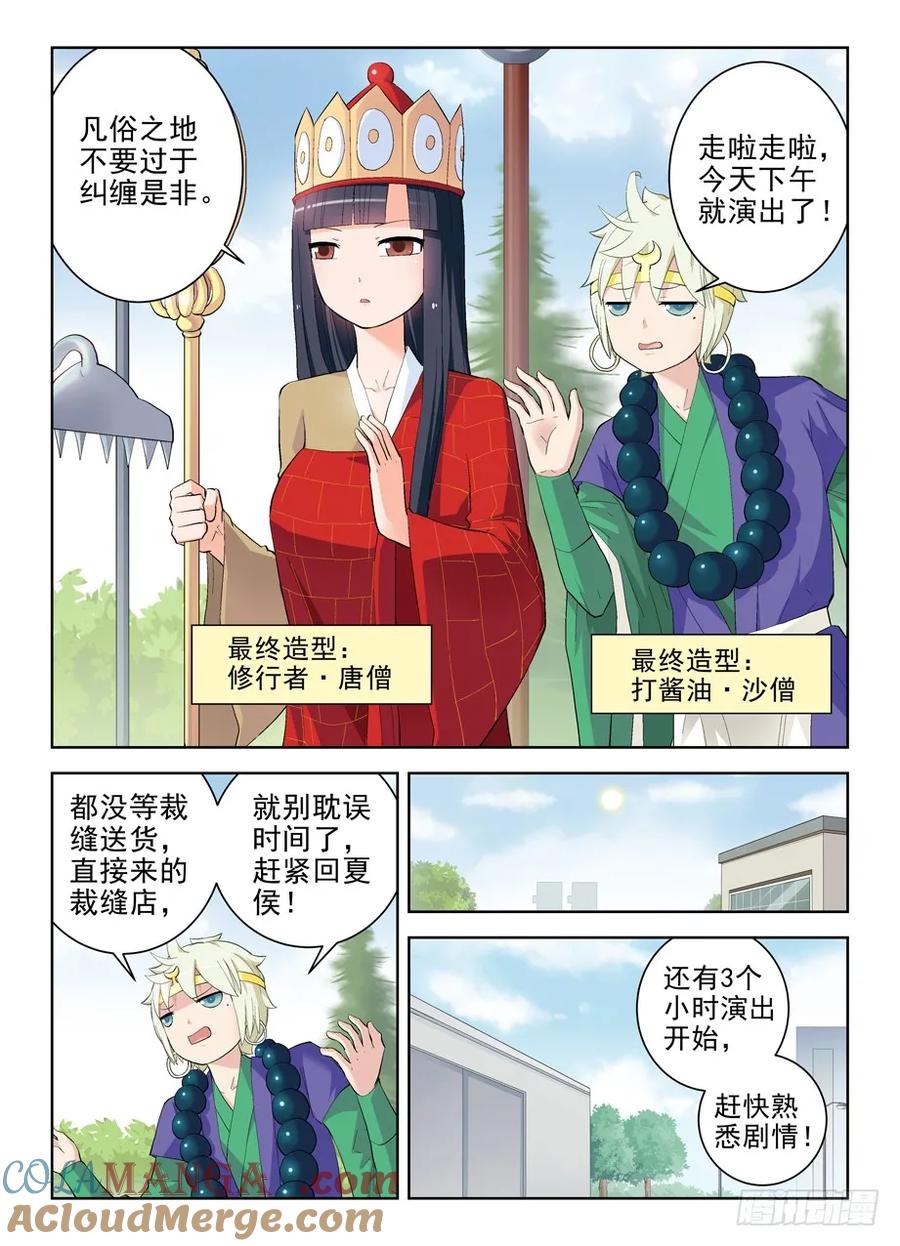王牌御史 第159话 156,演出开始！ 第5页