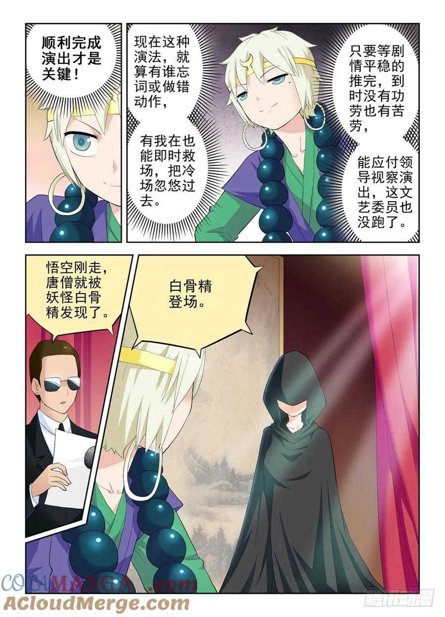 王牌御史 第159话 156,演出开始！ 第11页