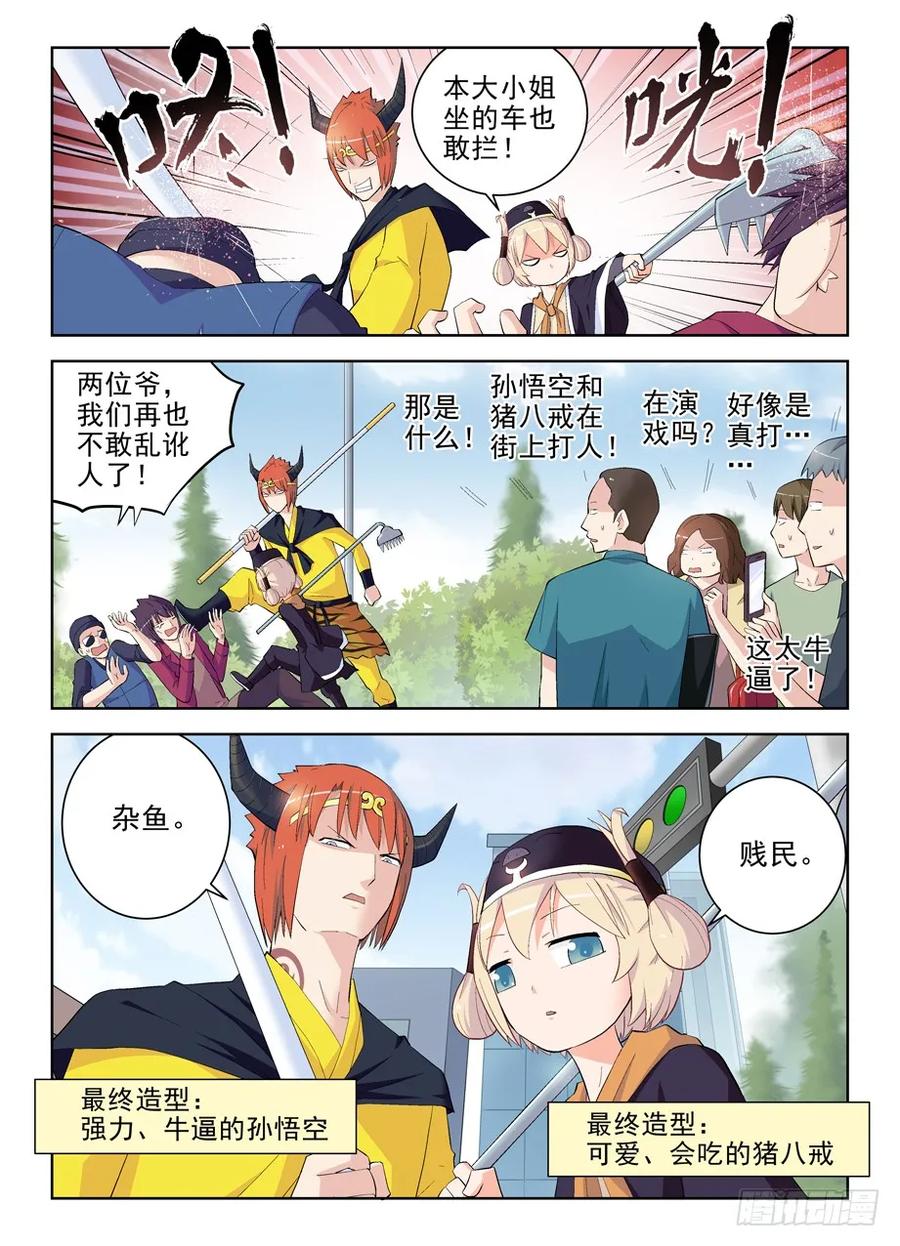 王牌御史 第159话 156,演出开始！ 第4页