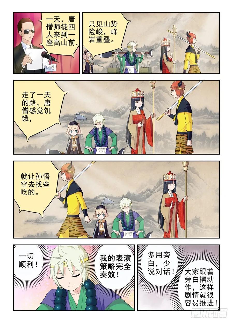 王牌御史 第159话 156,演出开始！ 第10页