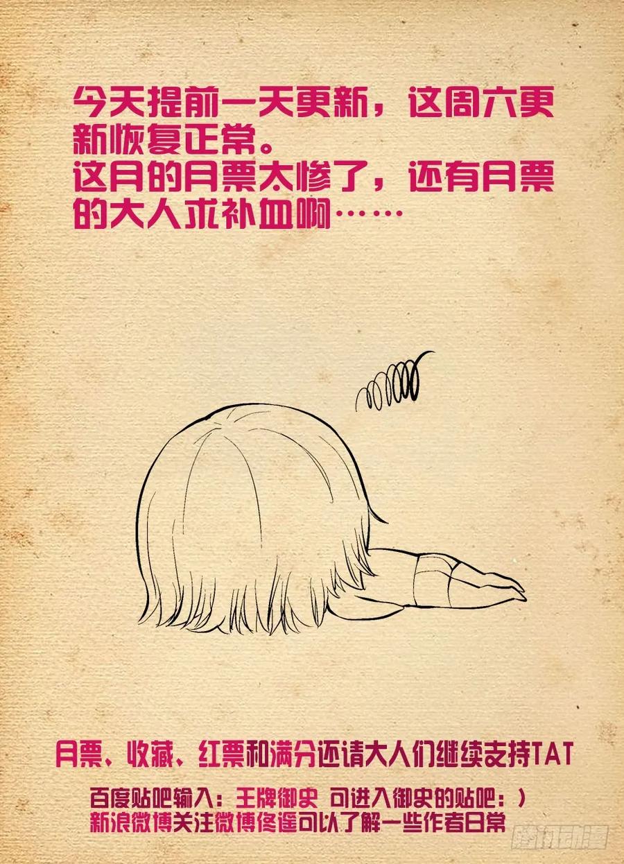 王牌御史 第159话 156,演出开始！ 第14页