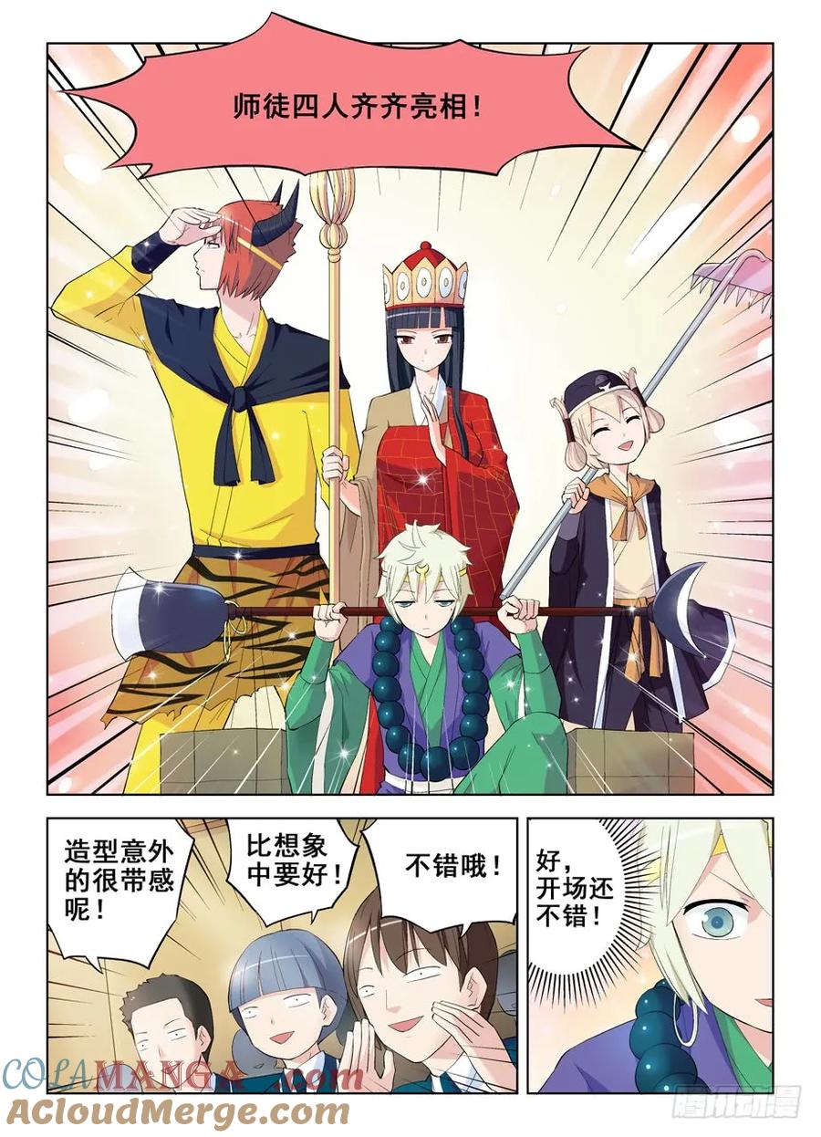 王牌御史 第159话 156,演出开始！ 第9页