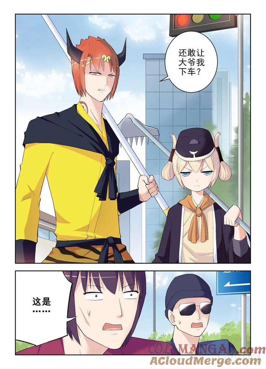 王牌御史 第159话 156,演出开始！ 第3页