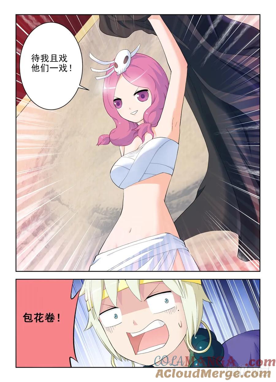 王牌御史 第159话 156,演出开始！ 第13页