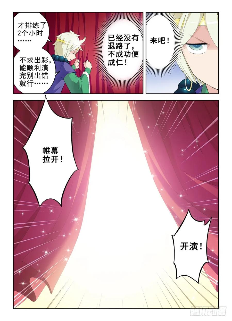 王牌御史 第159话 156,演出开始！ 第8页