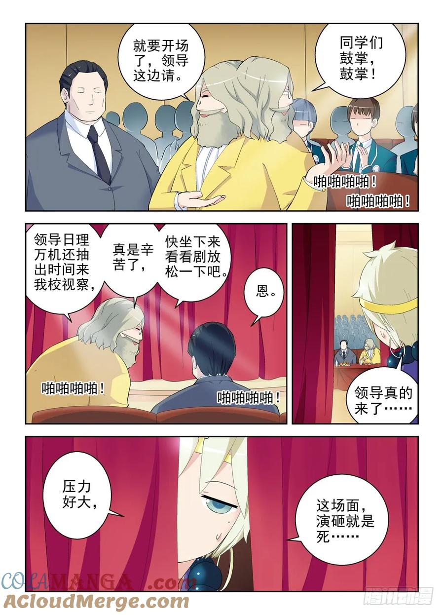 王牌御史 第159话 156,演出开始！ 第7页