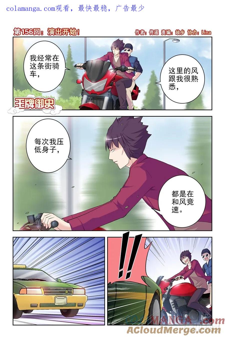 王牌御史 第159话 156,演出开始！ 第1页