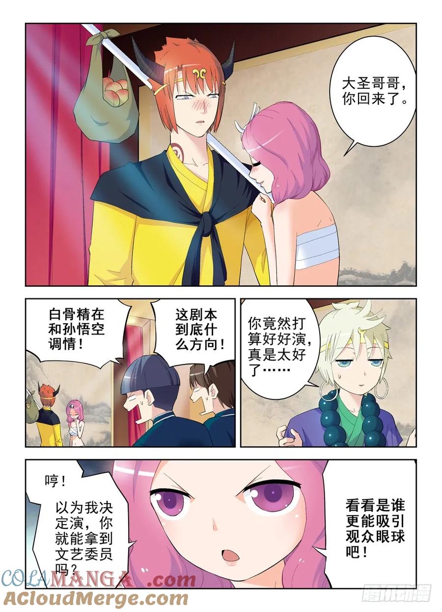 王牌御史 第160话 157,剧本很乱…… 第9页