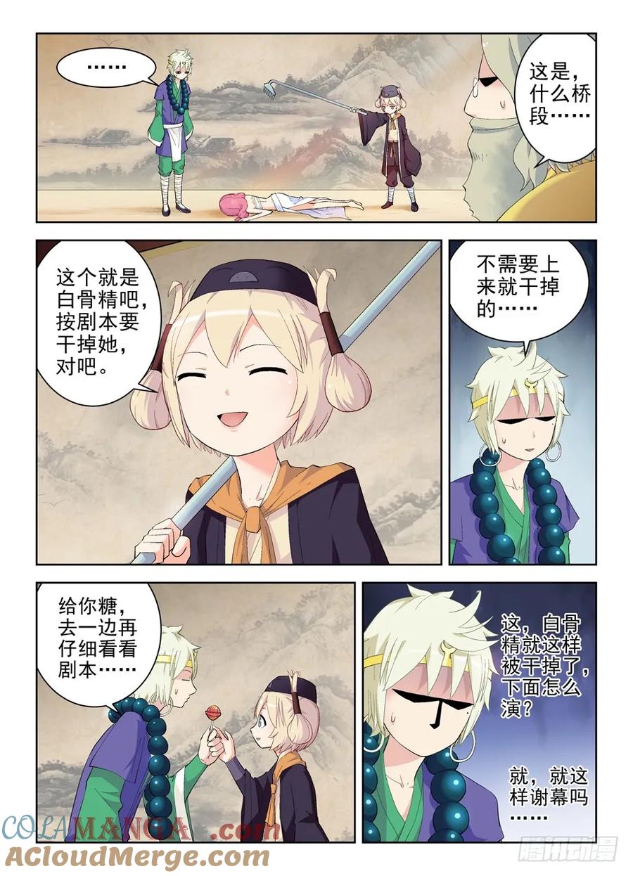 王牌御史 第160话 157,剧本很乱…… 第5页
