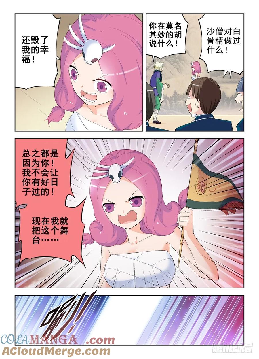 王牌御史 第160话 157,剧本很乱…… 第3页