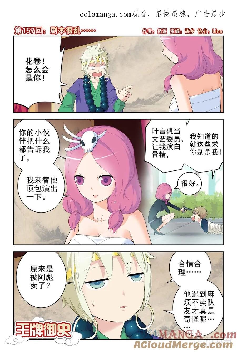 王牌御史 第160话 157,剧本很乱…… 第1页