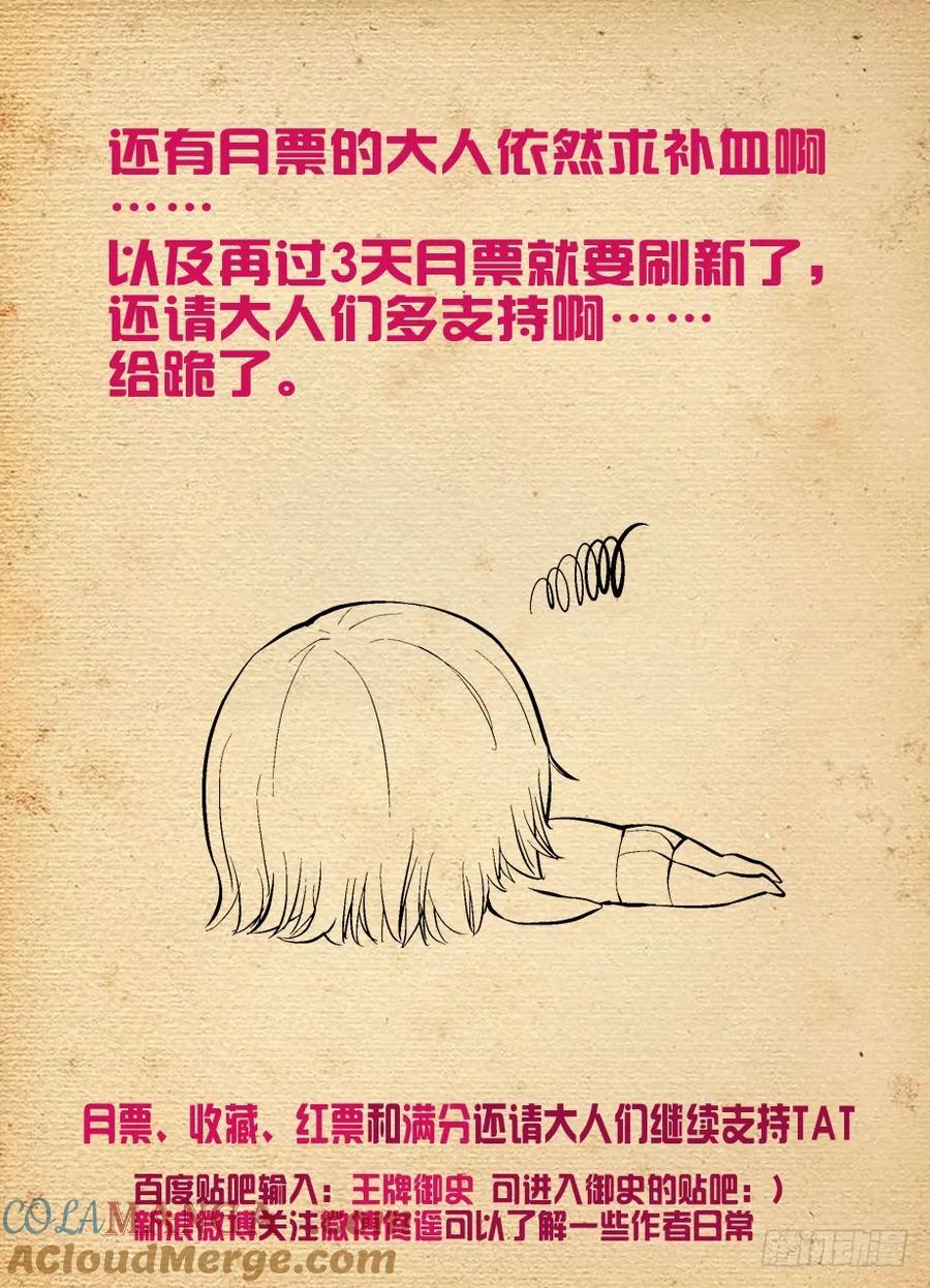 王牌御史 第160话 157,剧本很乱…… 第11页