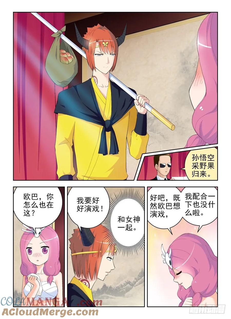 王牌御史 第160话 157,剧本很乱…… 第8页