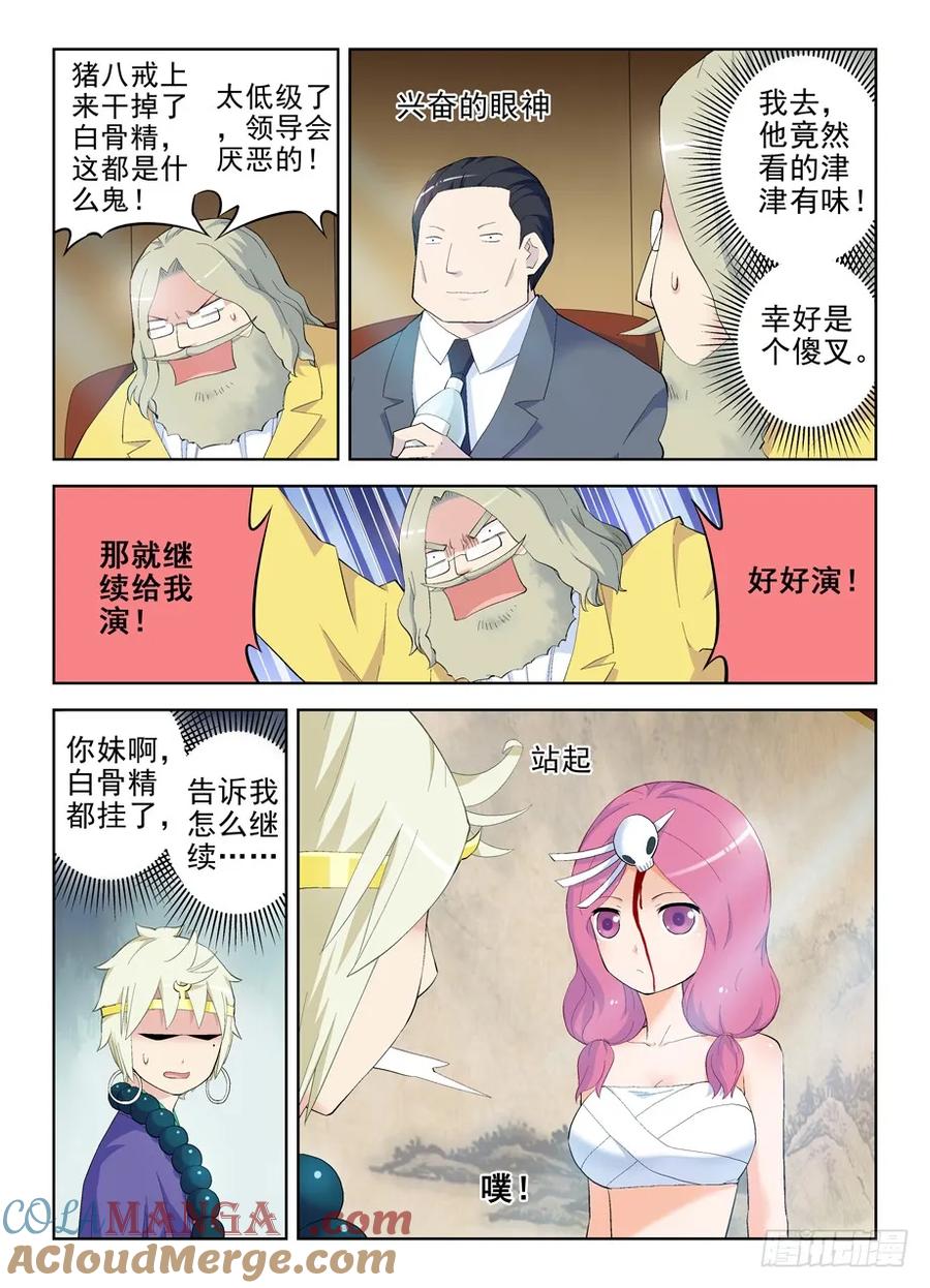 王牌御史 第160话 157,剧本很乱…… 第6页