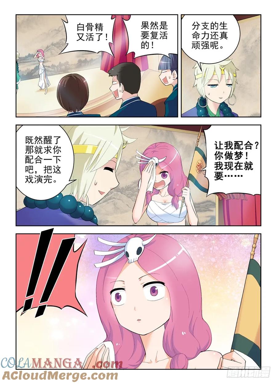 王牌御史 第160话 157,剧本很乱…… 第7页