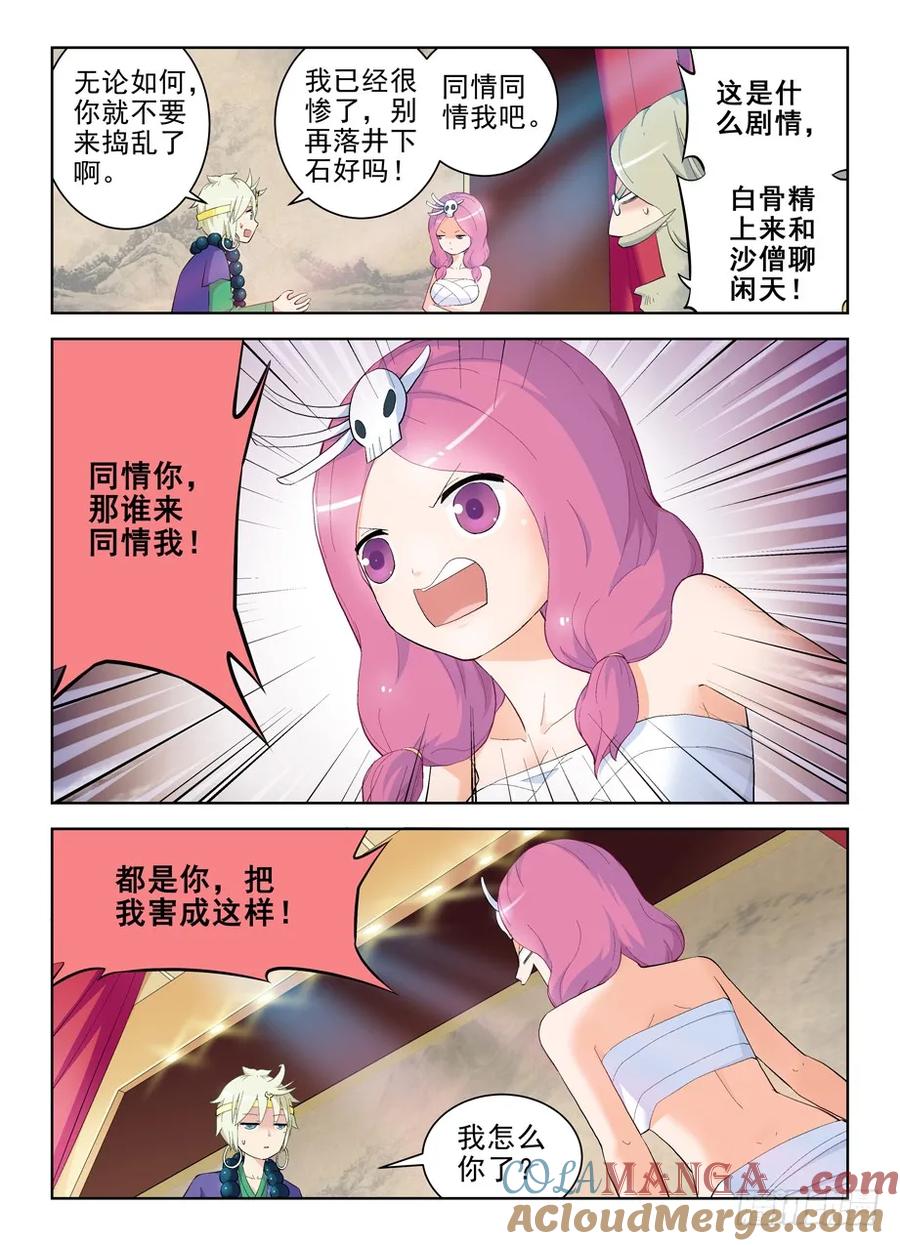王牌御史 第160话 157,剧本很乱…… 第2页