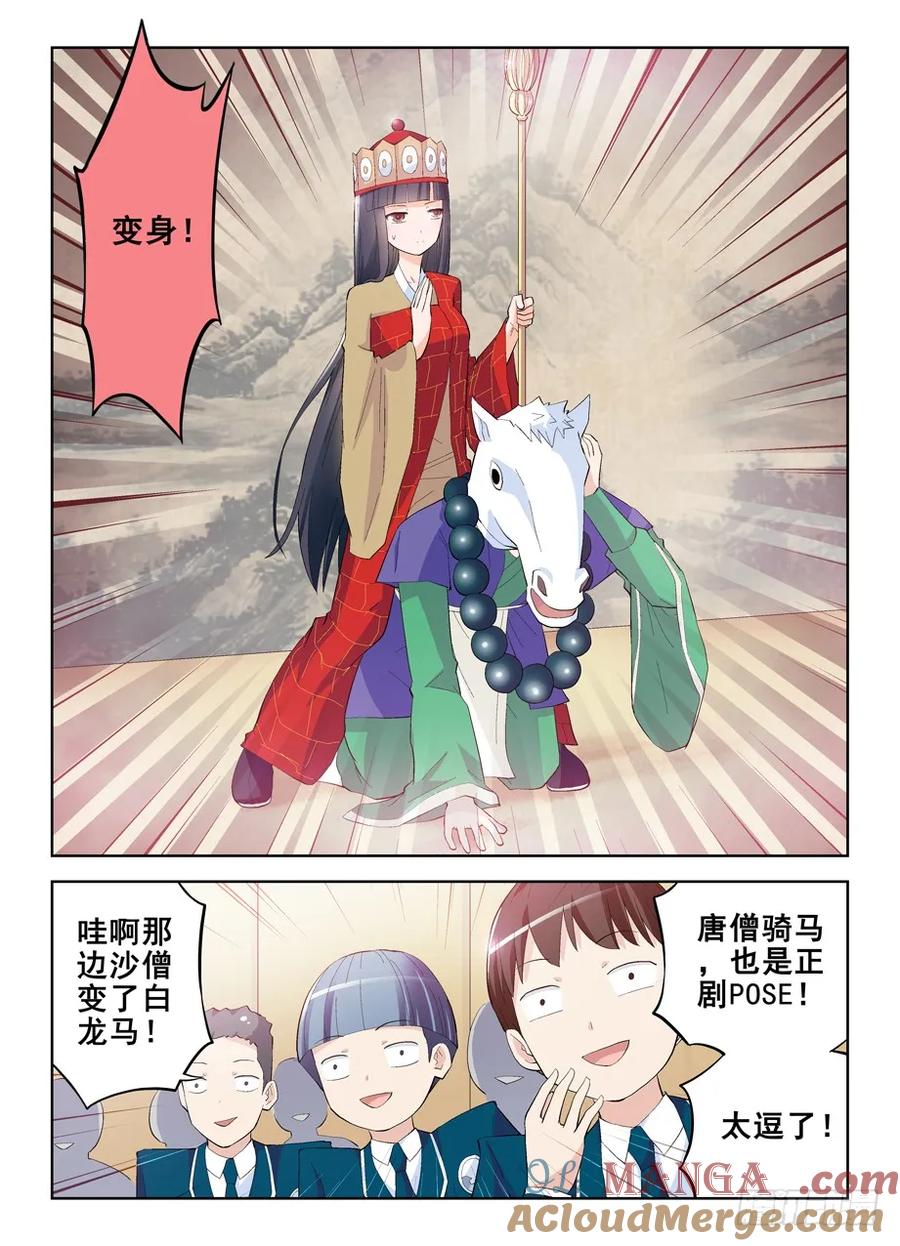王牌御史 第161话 158,戏霸争霸 第4页