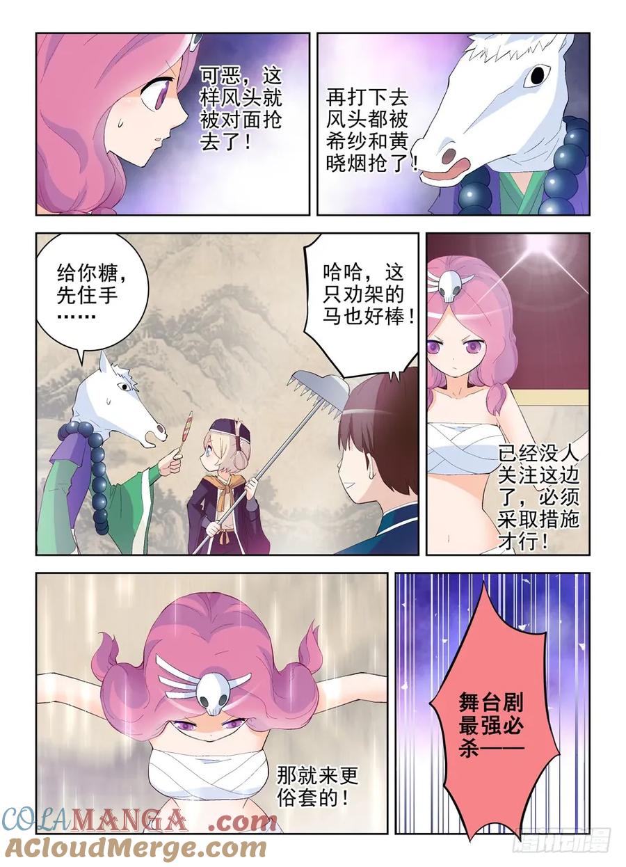 王牌御史 第161话 158,戏霸争霸 第7页