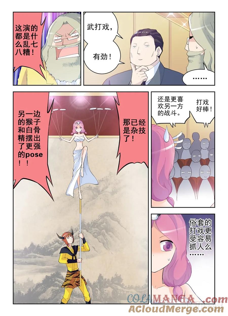 王牌御史 第161话 158,戏霸争霸 第6页