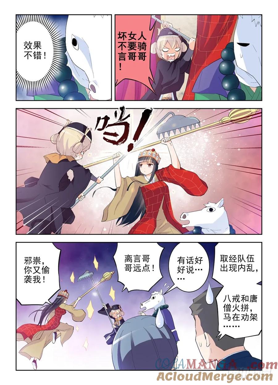 王牌御史 第161话 158,戏霸争霸 第5页