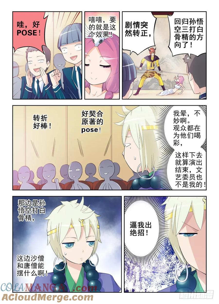 王牌御史 第161话 158,戏霸争霸 第3页