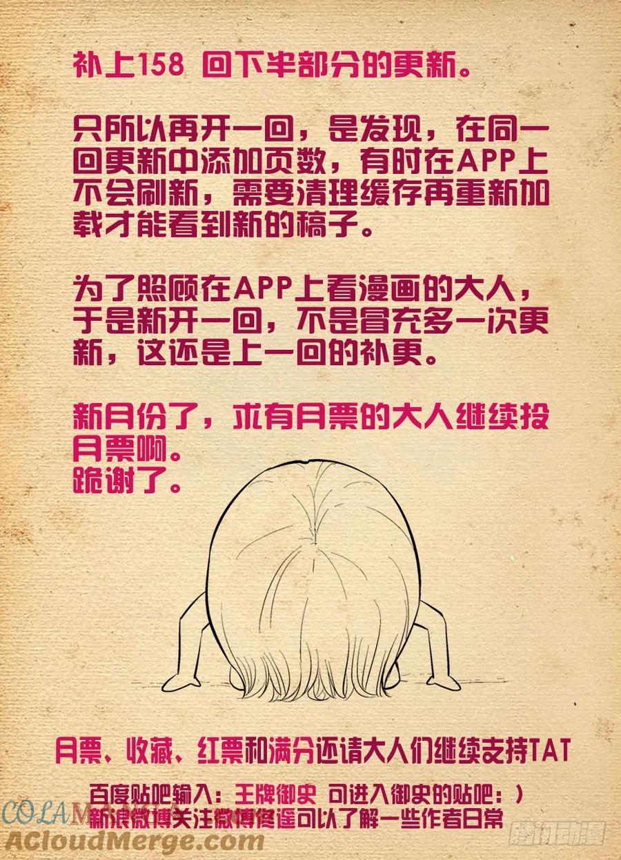 王牌御史 第162话 158.戏霸争霸（下） 第6页