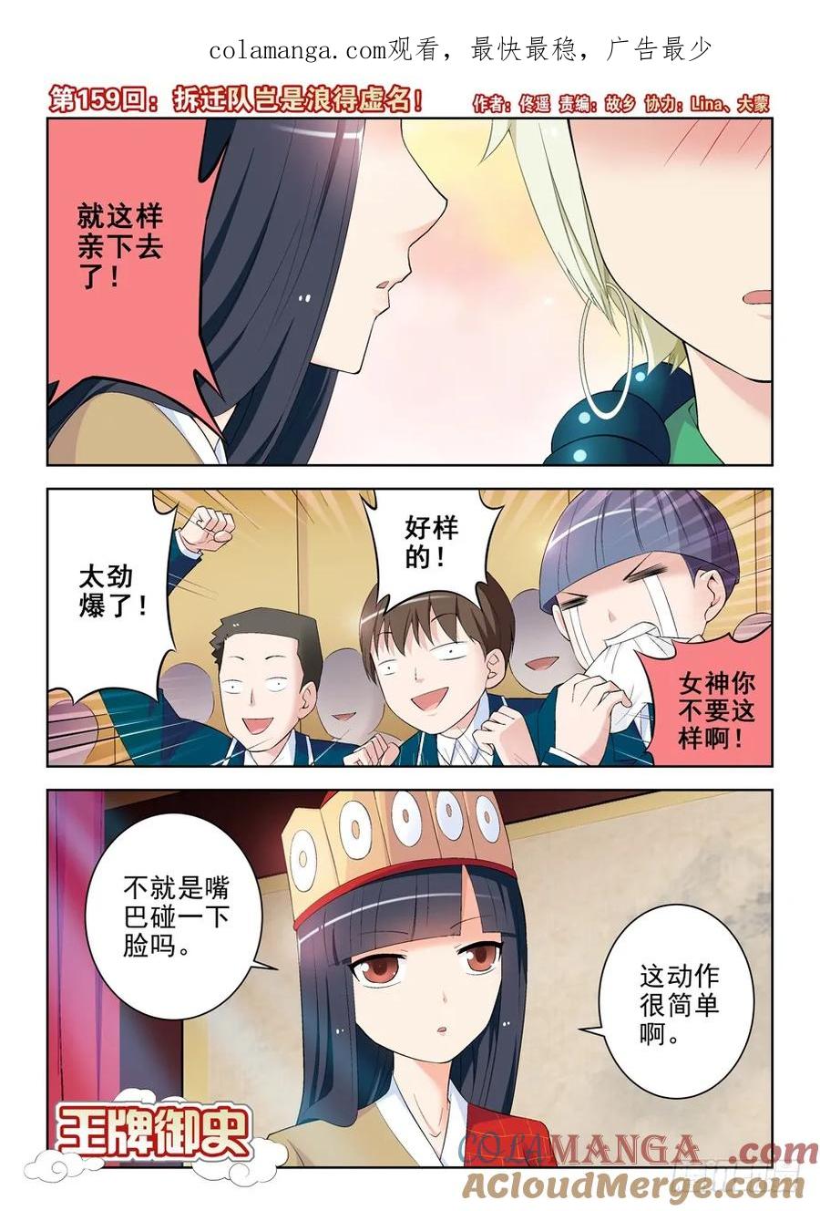 王牌御史 第163话 159,拆迁队岂是浪得虚名！ 第1页