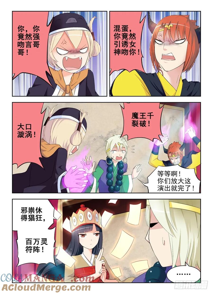 王牌御史 第163话 159,拆迁队岂是浪得虚名！ 第2页