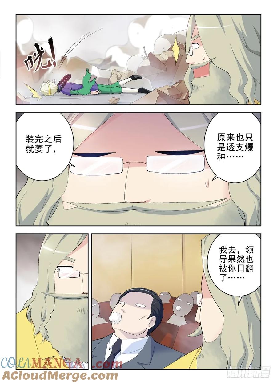 王牌御史 第163话 159,拆迁队岂是浪得虚名！ 第9页