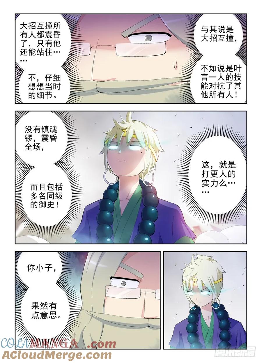 王牌御史 第163话 159,拆迁队岂是浪得虚名！ 第8页