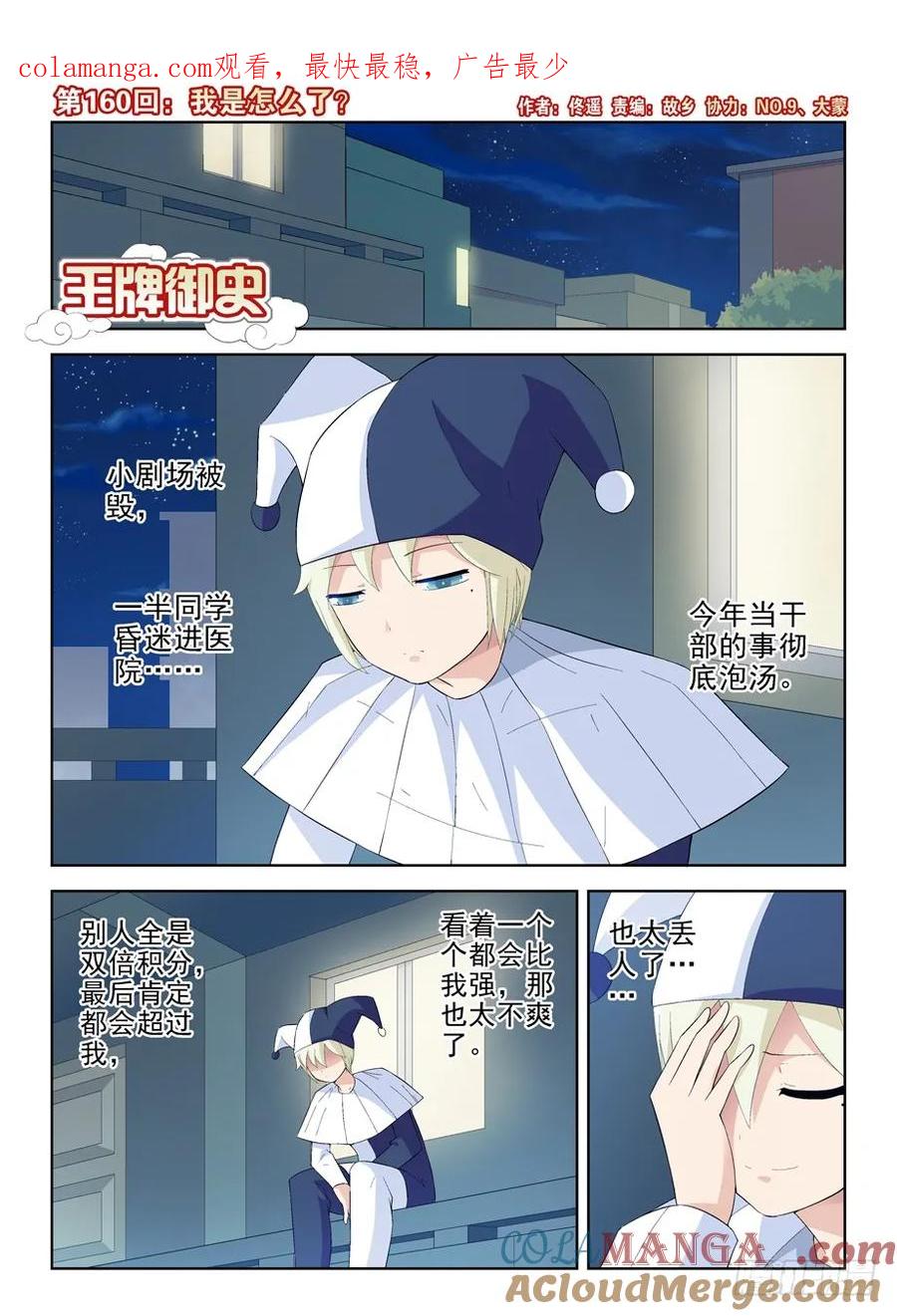 王牌御史 第164话 160,我是怎么了？ 第1页