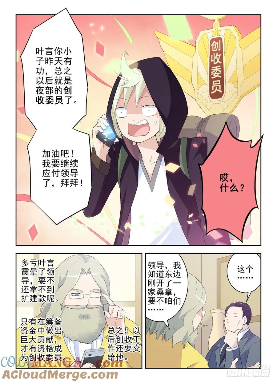 王牌御史 第164话 160,我是怎么了？ 第9页