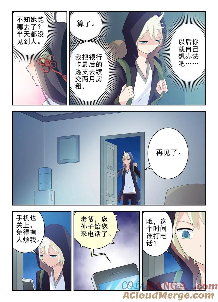 王牌御史 第164话 160,我是怎么了？ 第7页