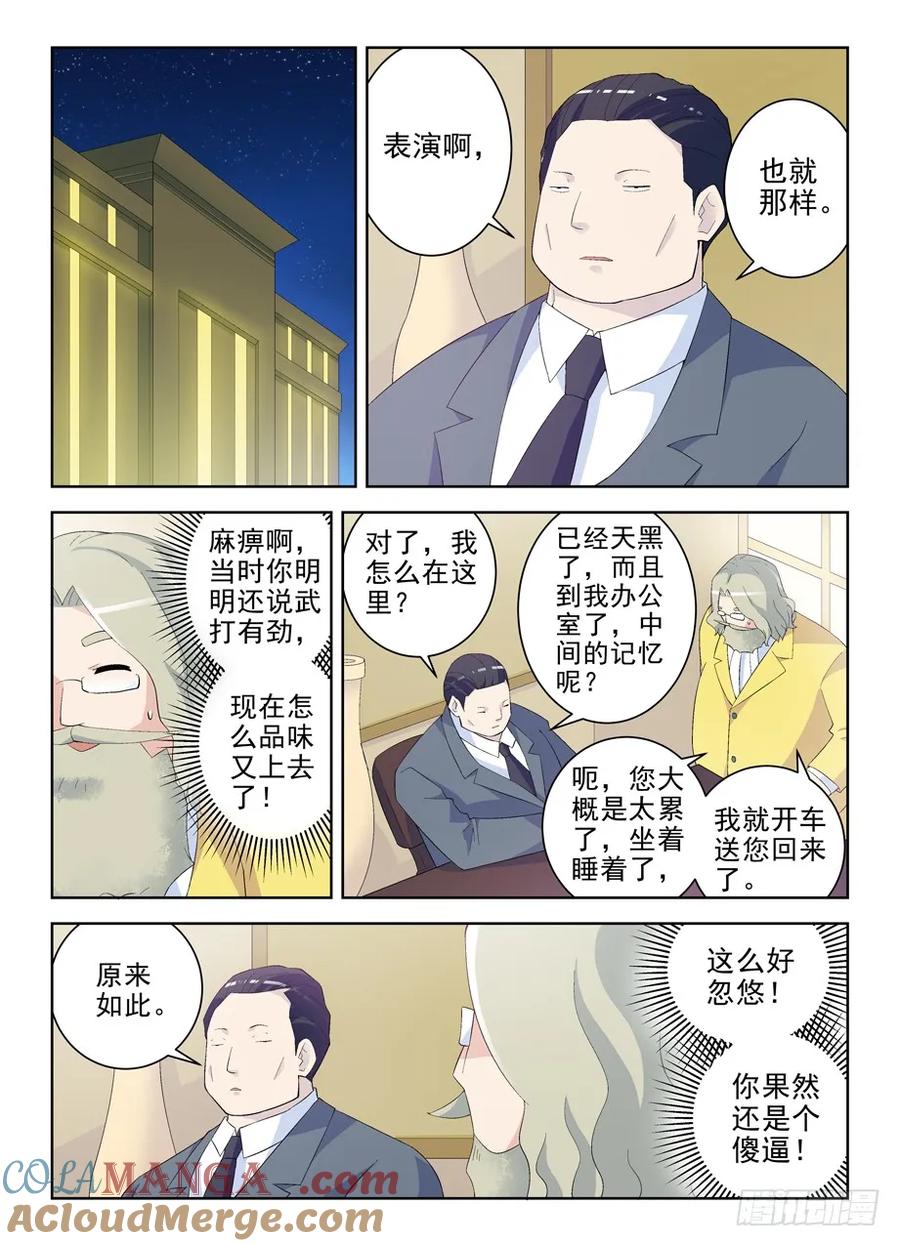 王牌御史 第164话 160,我是怎么了？ 第3页