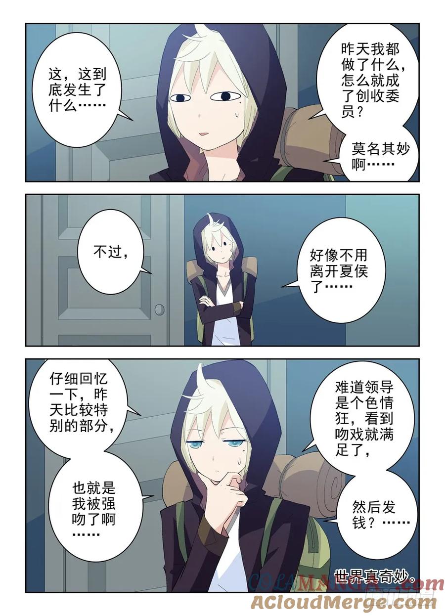 王牌御史 第164话 160,我是怎么了？ 第10页